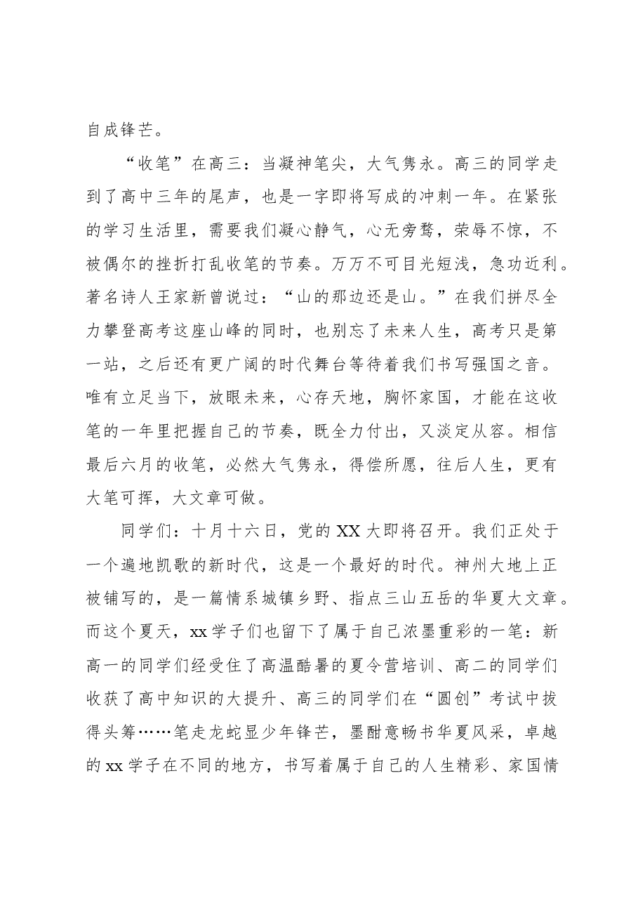 (5篇)校长在升国旗仪式上的讲话材料汇编.docx,第4页预览