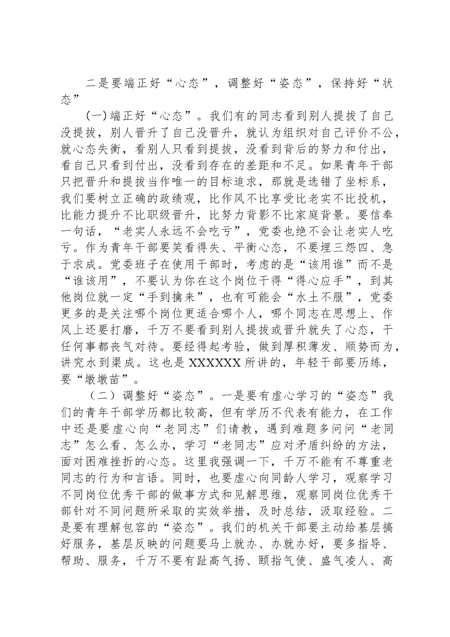 局领导在青年干部座谈会上的讲话.docx,第4页预览