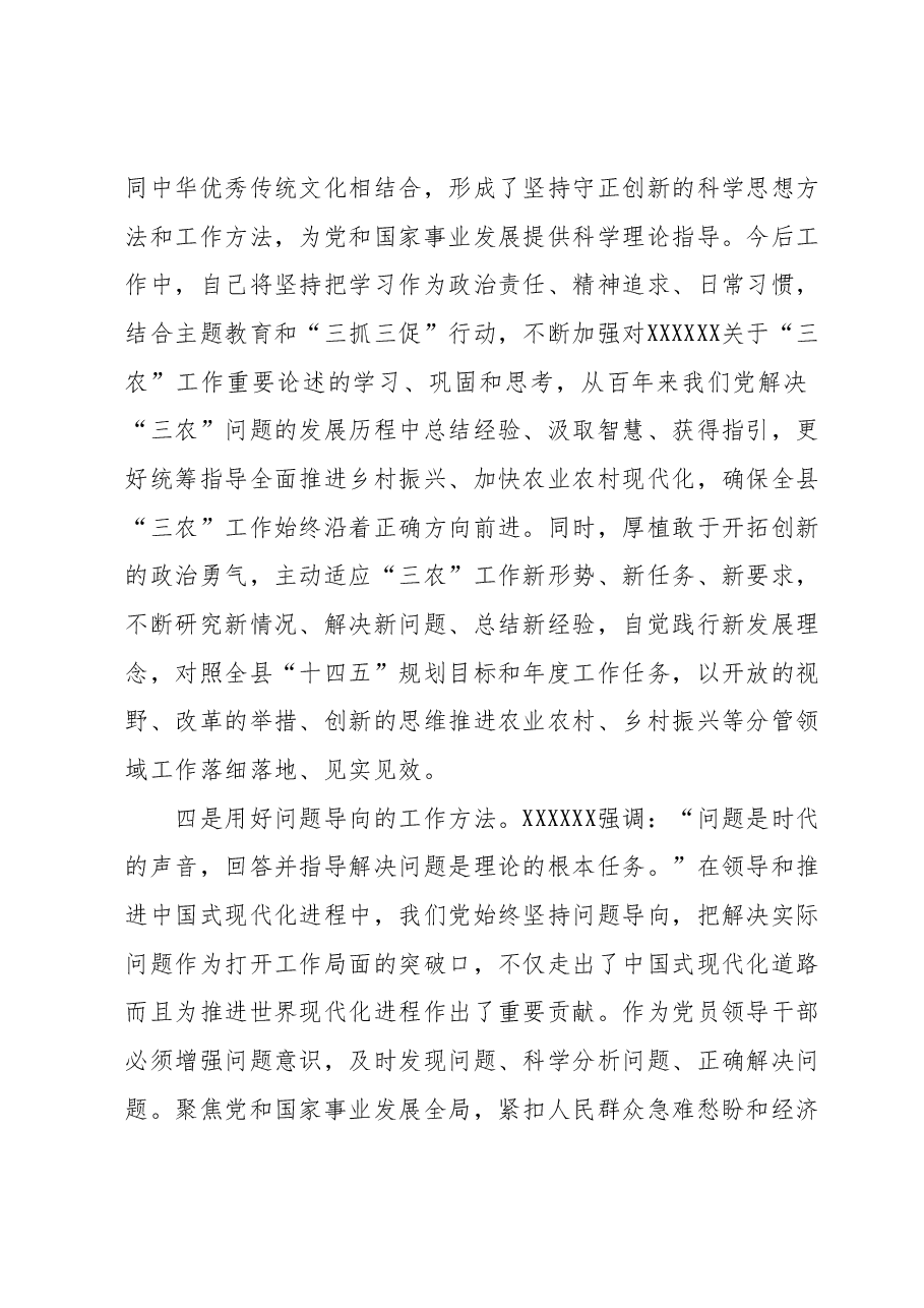 主题教育交流研讨材料 (11).docx,第3页预览