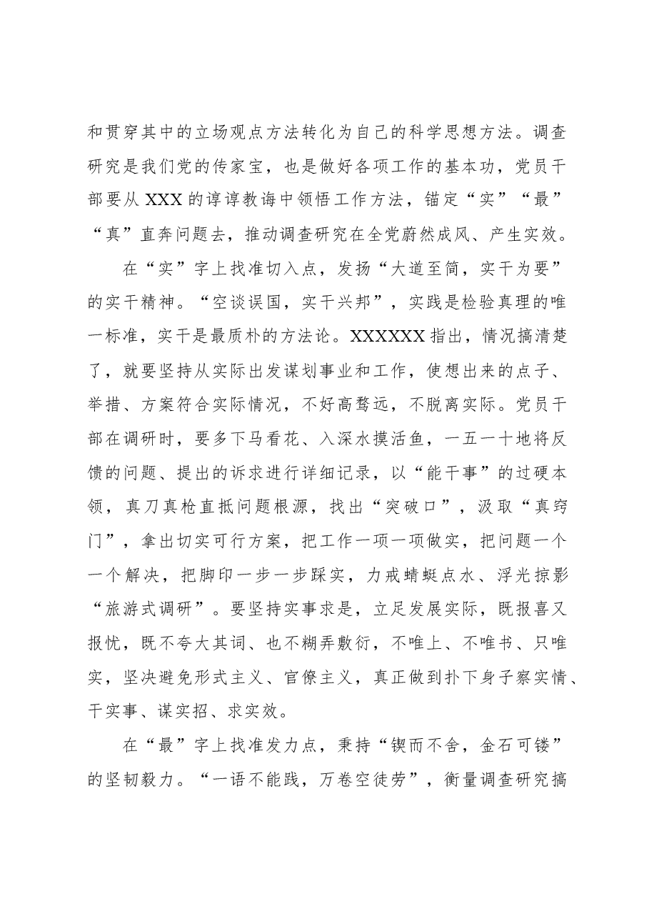 （30篇）学习贯彻主题教育心得体会、研讨发言材料汇编.docx，第3页预览