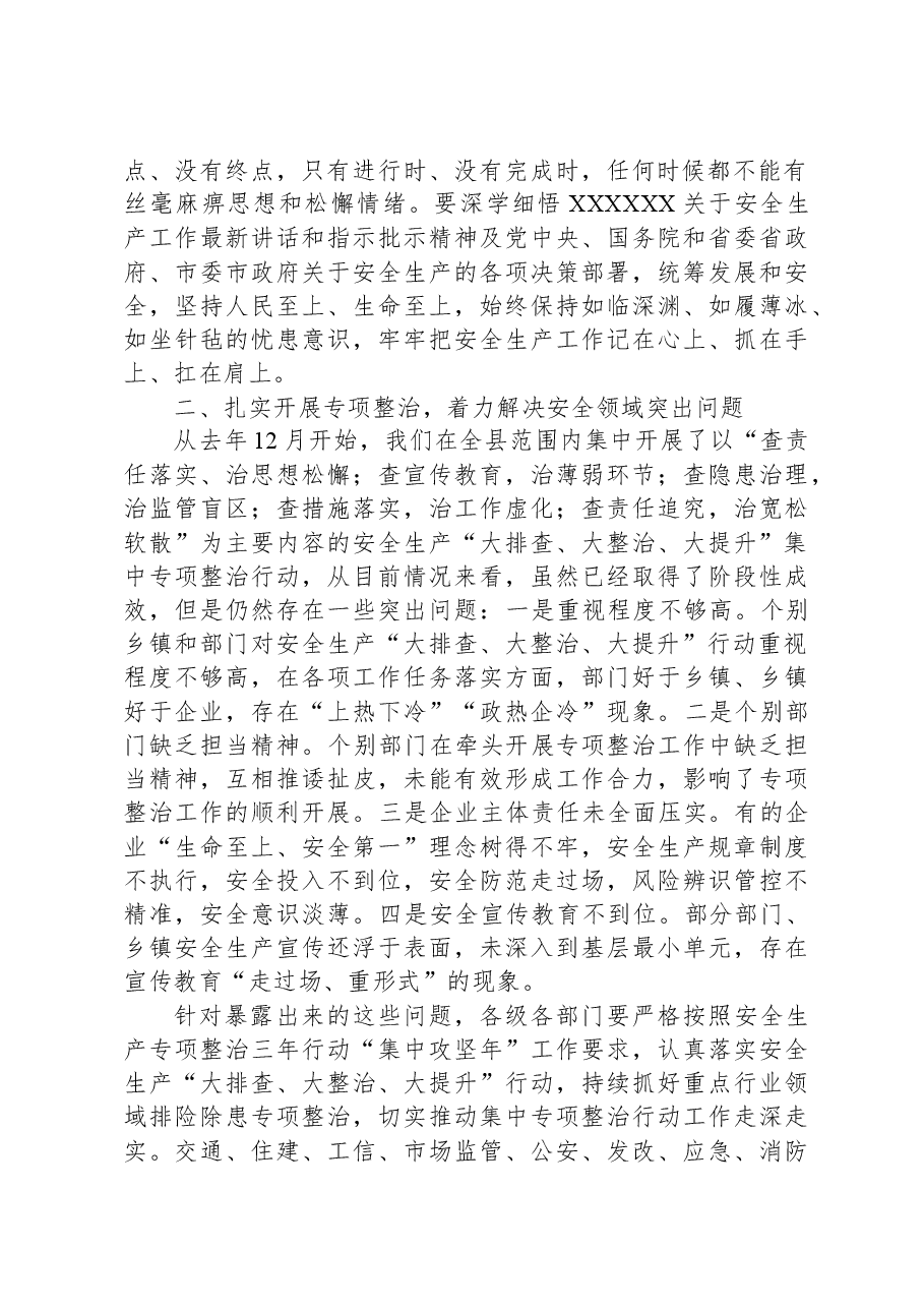 在安全生产工作暨森林草原防灭火工作上的讲话.docx,第2页预览