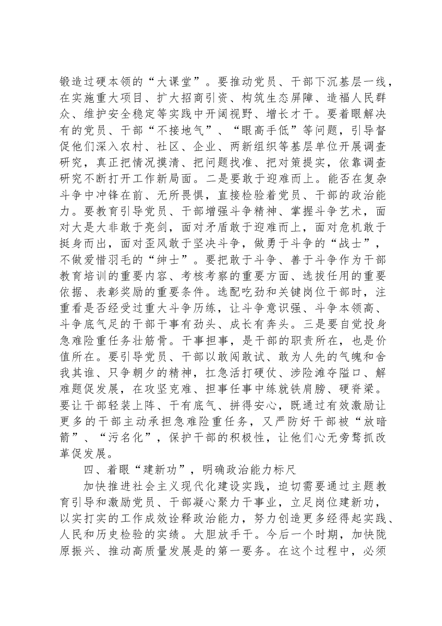 党课:着力提升政治能力.docx,第4页预览