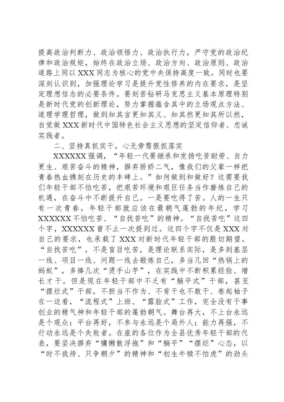 在优秀年轻干部座谈会上的党课讲话.docx,第2页预览
