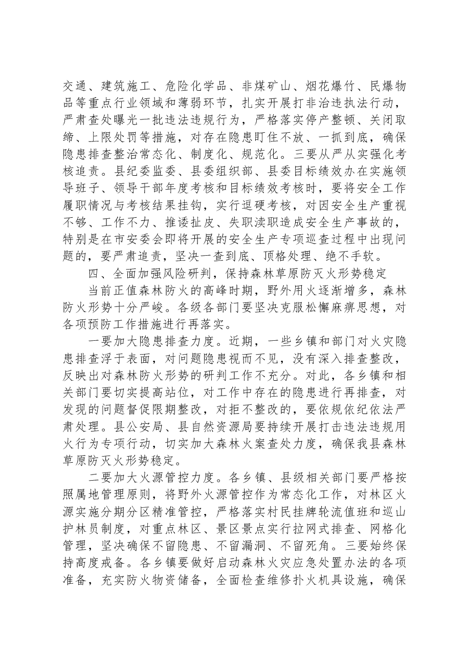 在安全生产工作暨森林草原防灭火工作上的讲话.docx,第4页预览
