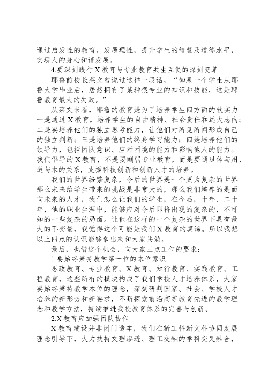在2023年教育工作总结表彰暨教学能力培训会上的讲话.docx,第3页预览