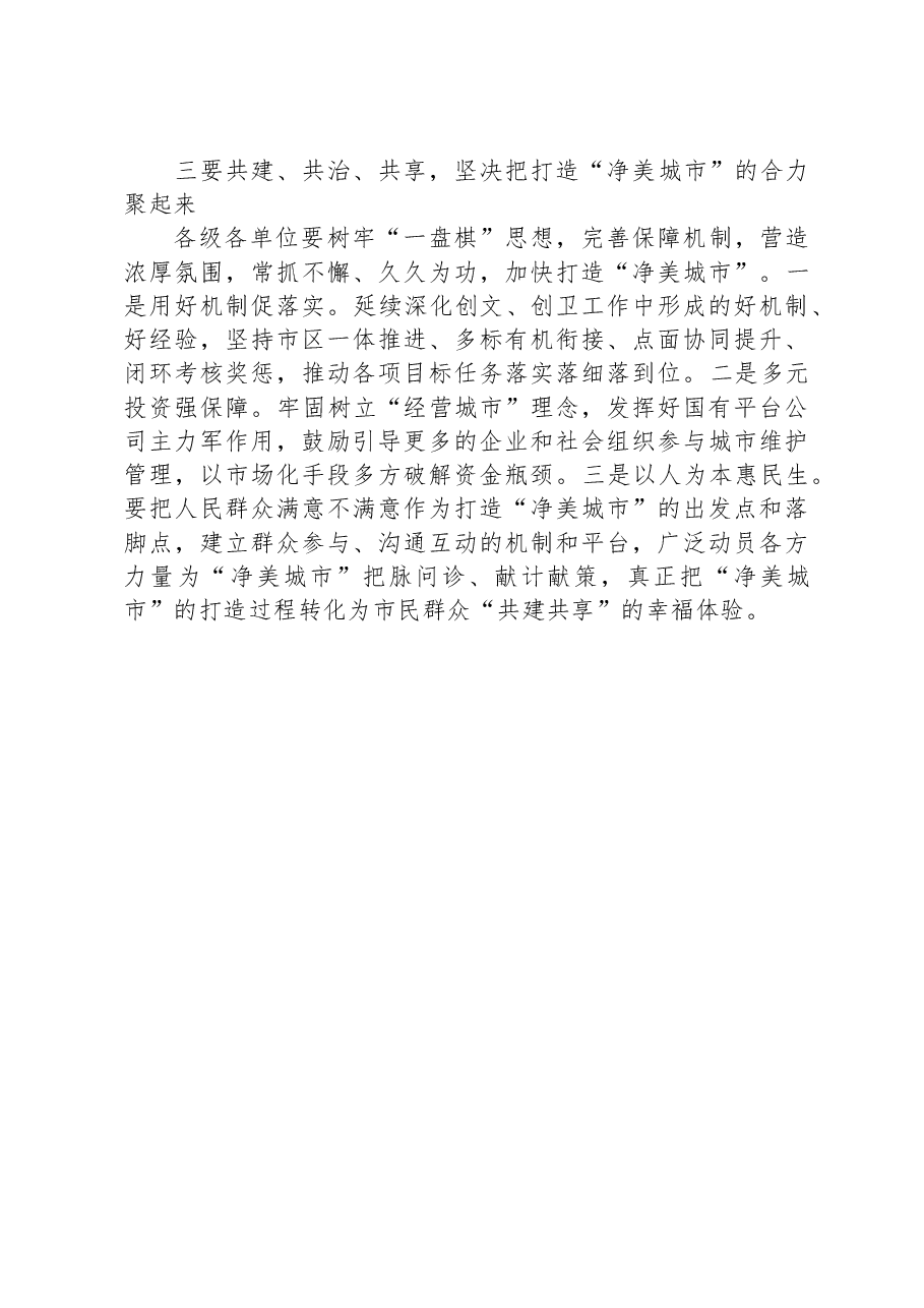 市长在全市创建国家生态园林城市工作推进会上的讲话.docx,第4页预览
