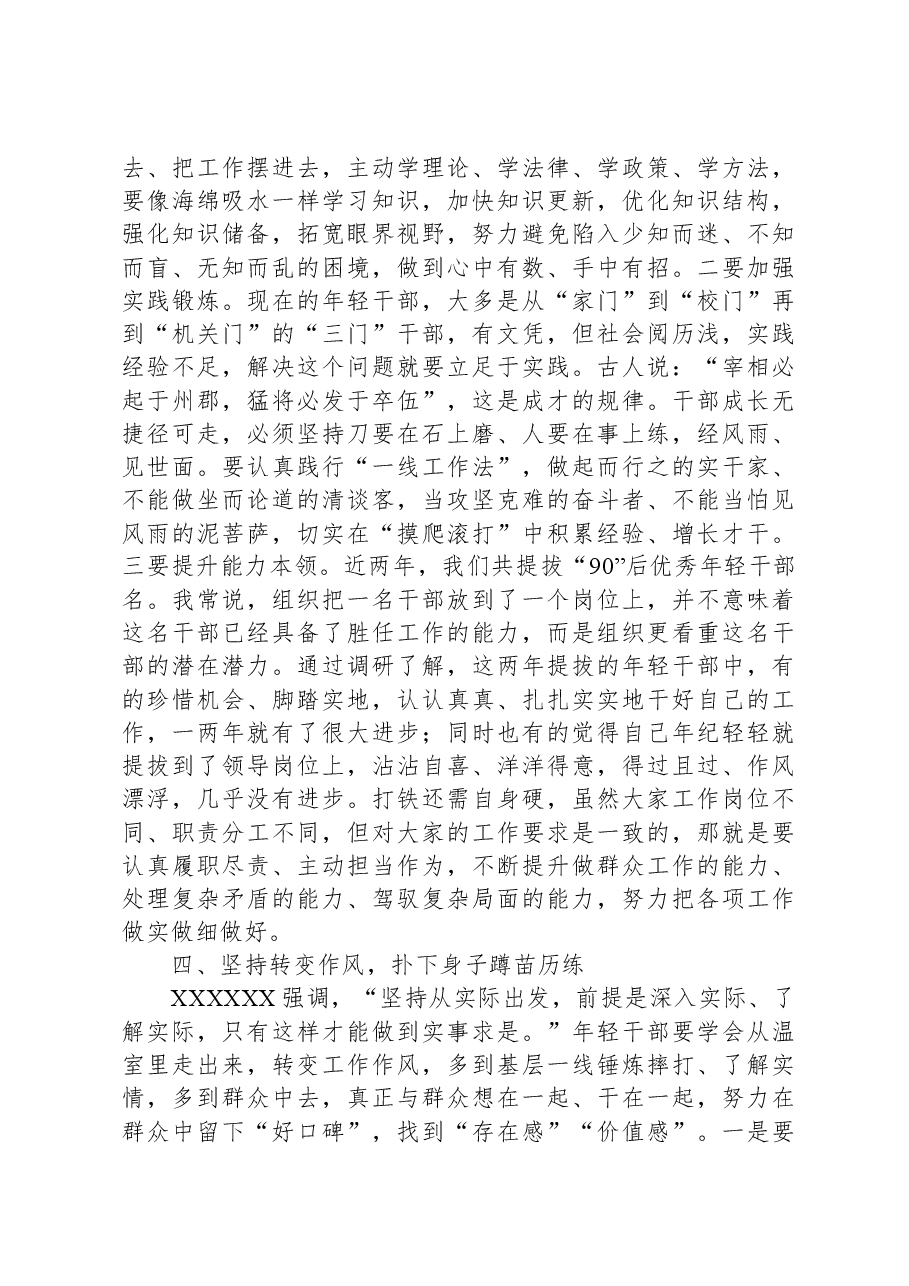 在优秀年轻干部座谈会上的党课讲话.docx,第4页预览
