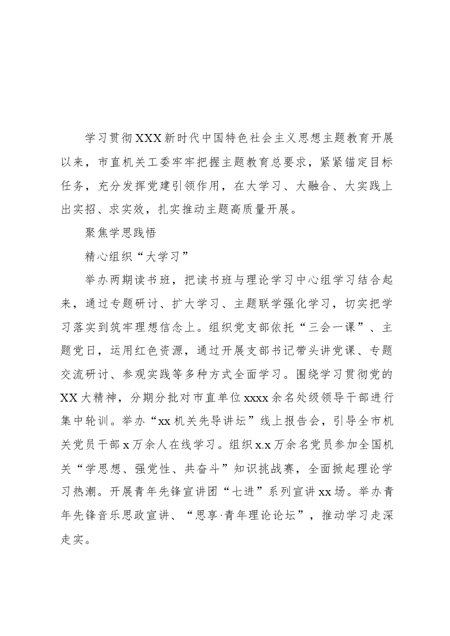 (14篇)学习贯彻主题教育经验交流材料.docx,第2页预览