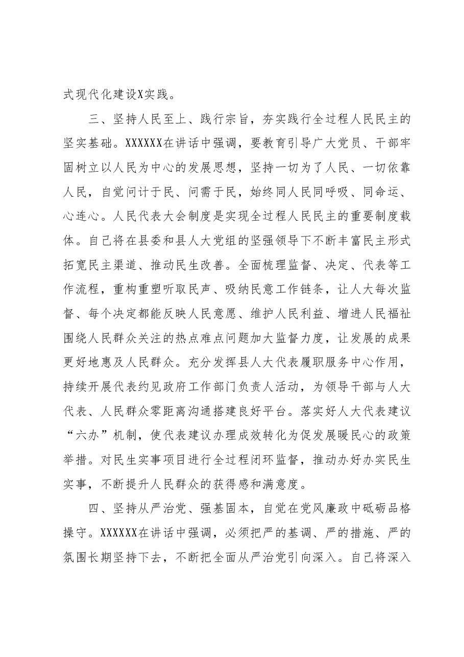 主题教育交流研讨材料 (12).docx，第3页预览
