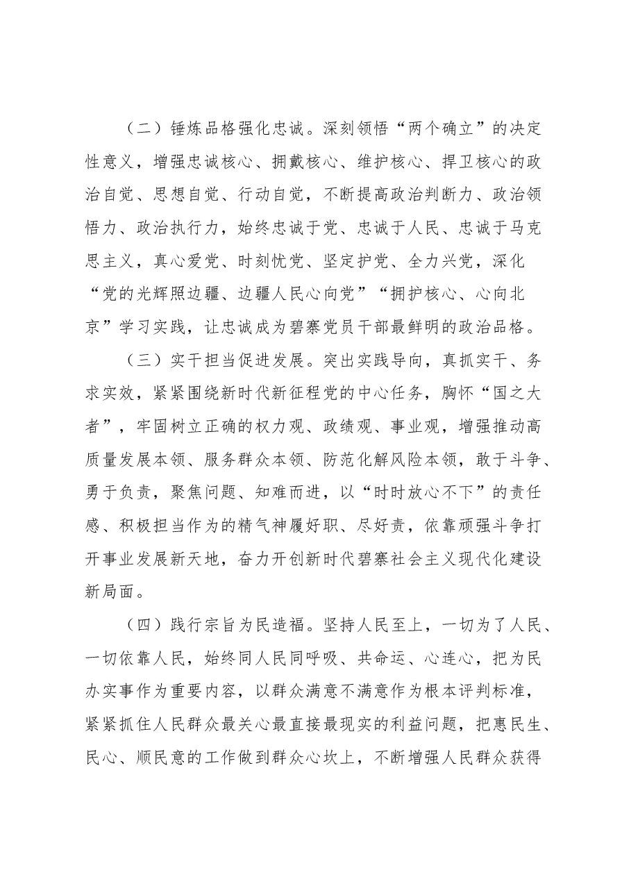 (县、乡)深入开展学习贯彻2023年主题教育的实施方案.docx,第4页预览