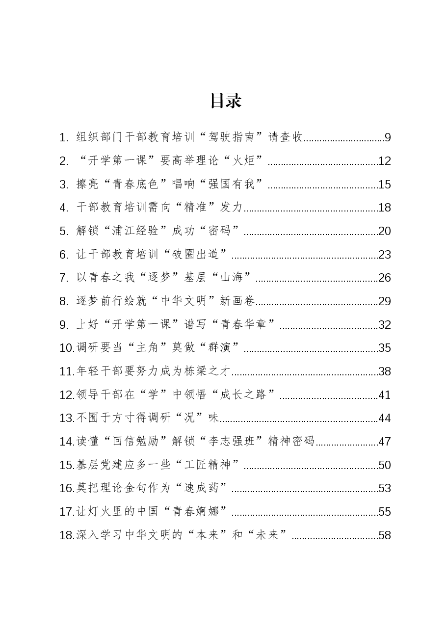 （166篇）2023年09月份重要讲话、重要会议心得体会汇编.docx，第1页预览