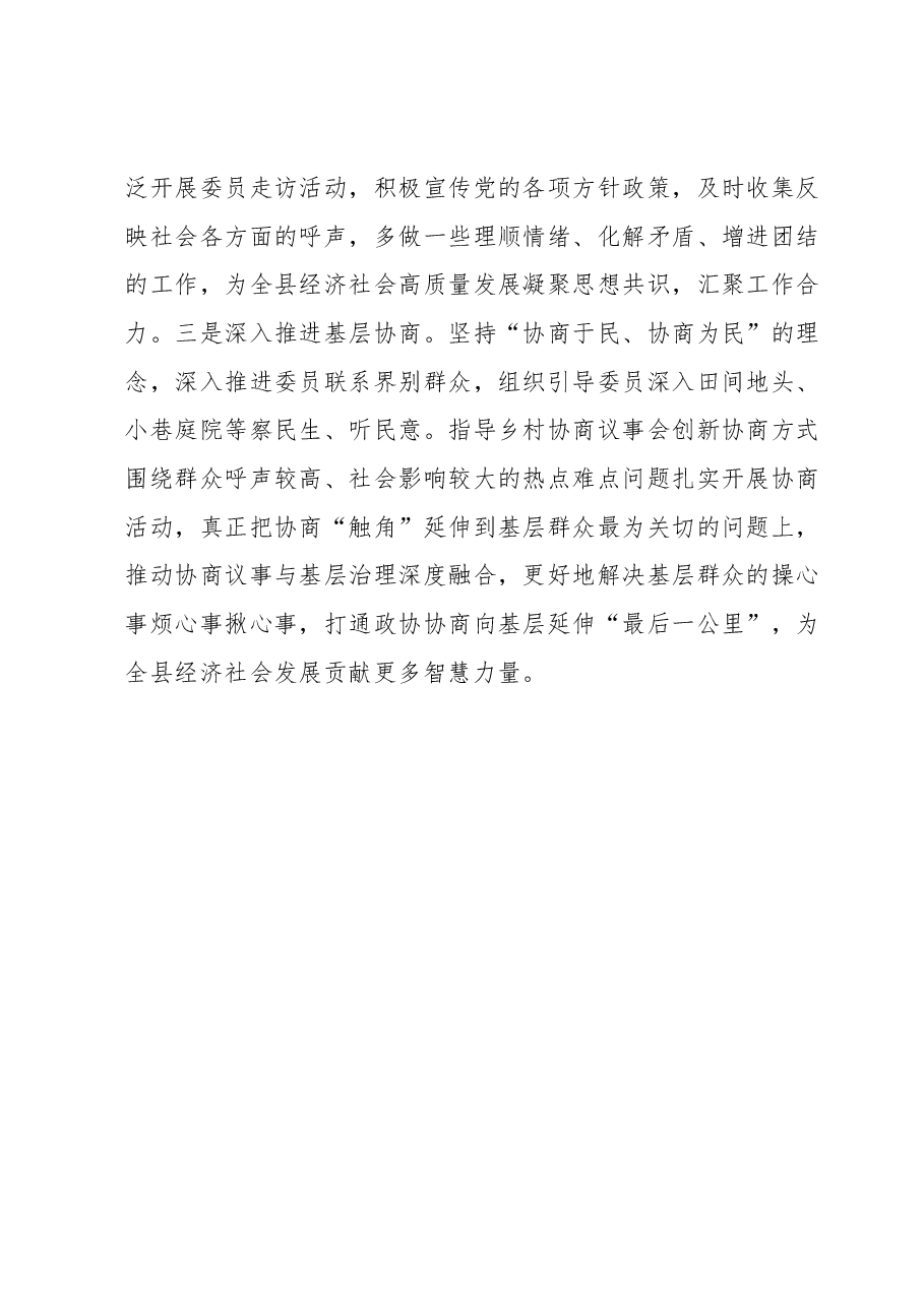 主题教育交流研讨材料 (13).docx，第3页预览