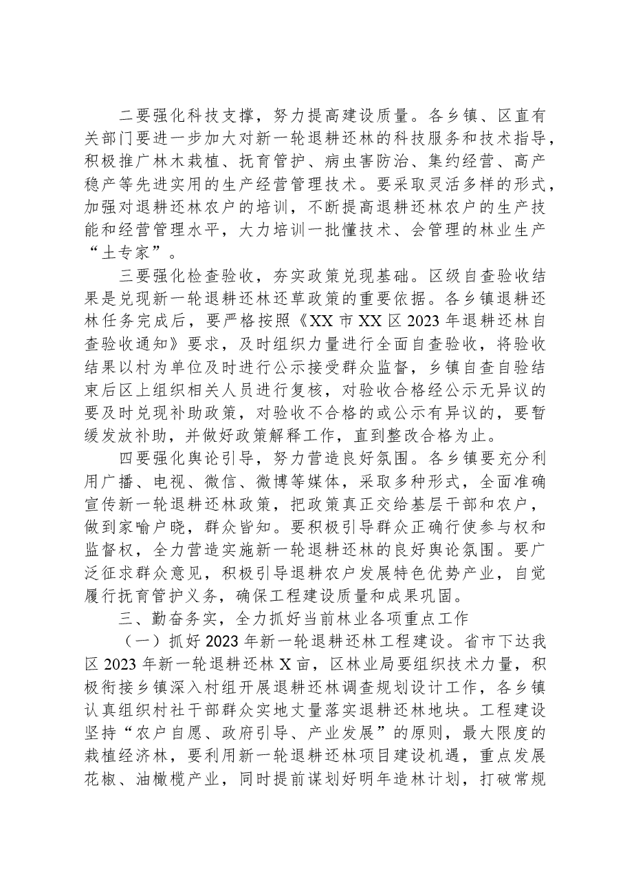 在全区2023年秋季造林绿化暨经济林综合管理工作会上的讲话.docx,第3页预览