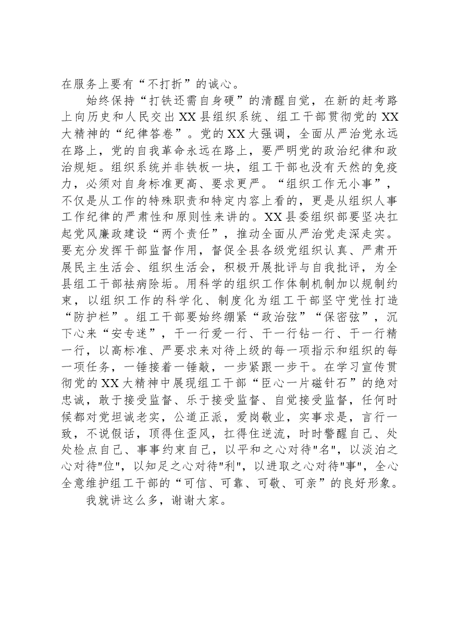 组织部长在机关党支部研讨交流会上的讲话.docx,第4页预览