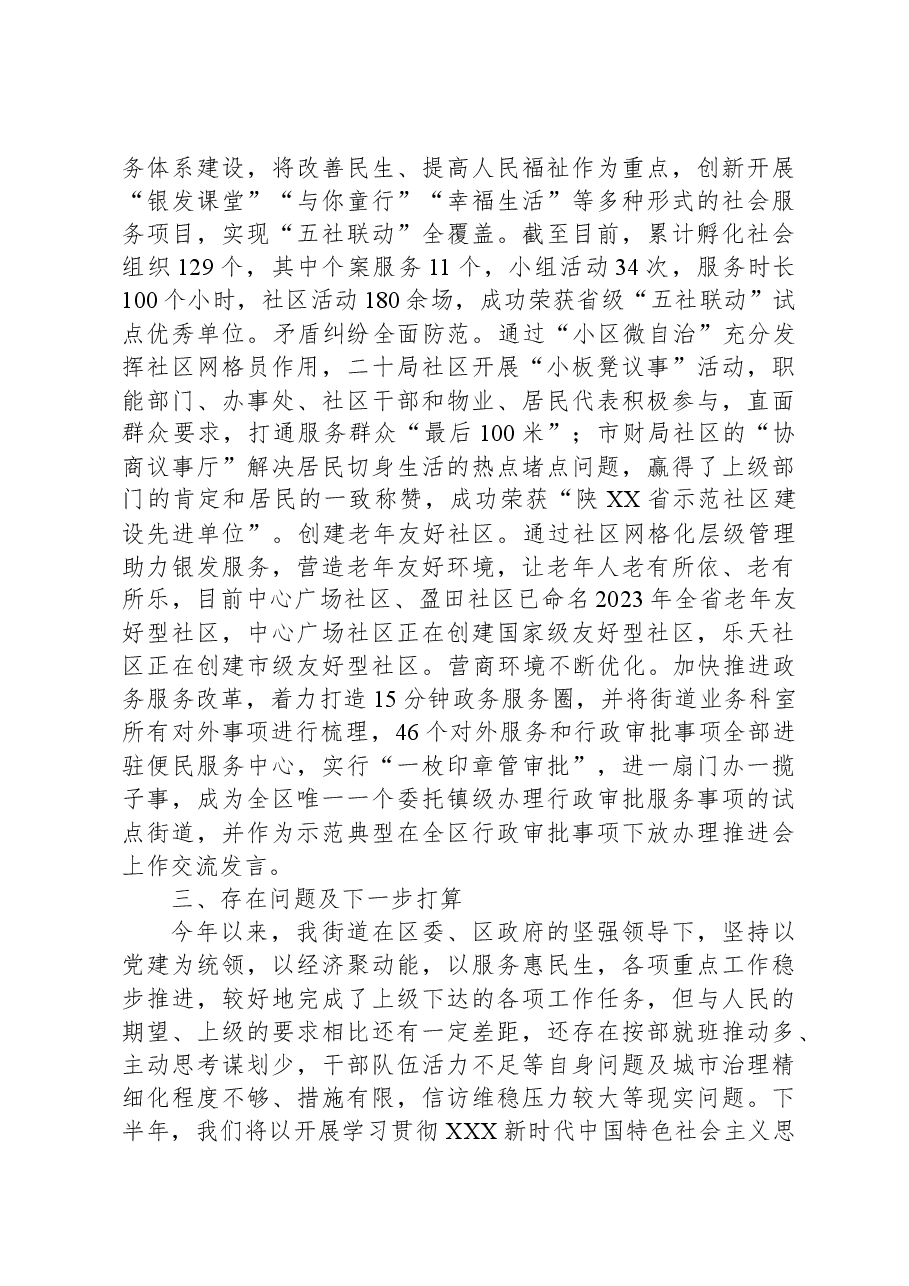 某街道2023年工作汇报材料.docx,第4页预览
