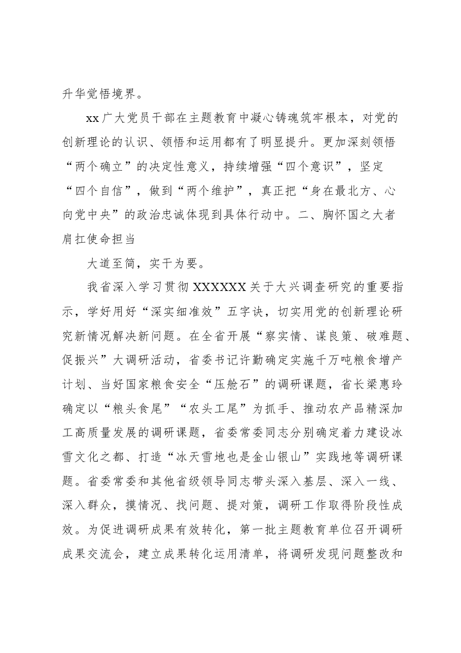 (2篇)开展第一批主题教育综述材料.docx,第4页预览