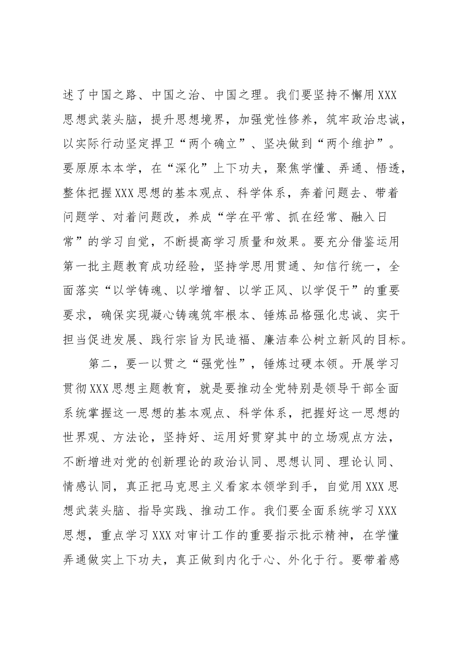在主题教育专题读书班交流研讨会上的主持词.docx,第3页预览