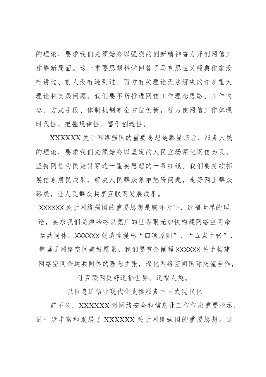 (9篇)在学习宣传贯彻关于网络强国的重要思想理论研讨会上的发言材料汇编(范文).docx,第3页预览