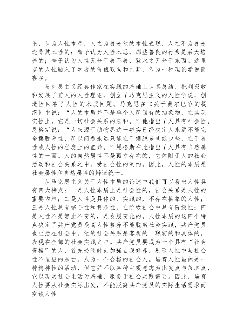 党课:牢记“三个务必”+锤炼坚强党性.docx,第2页预览