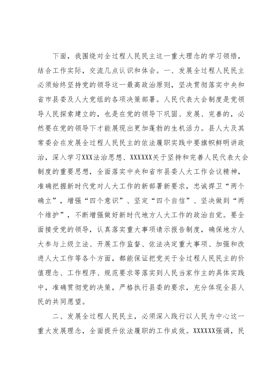 主题教育交流研讨材料5.docx,第2页预览