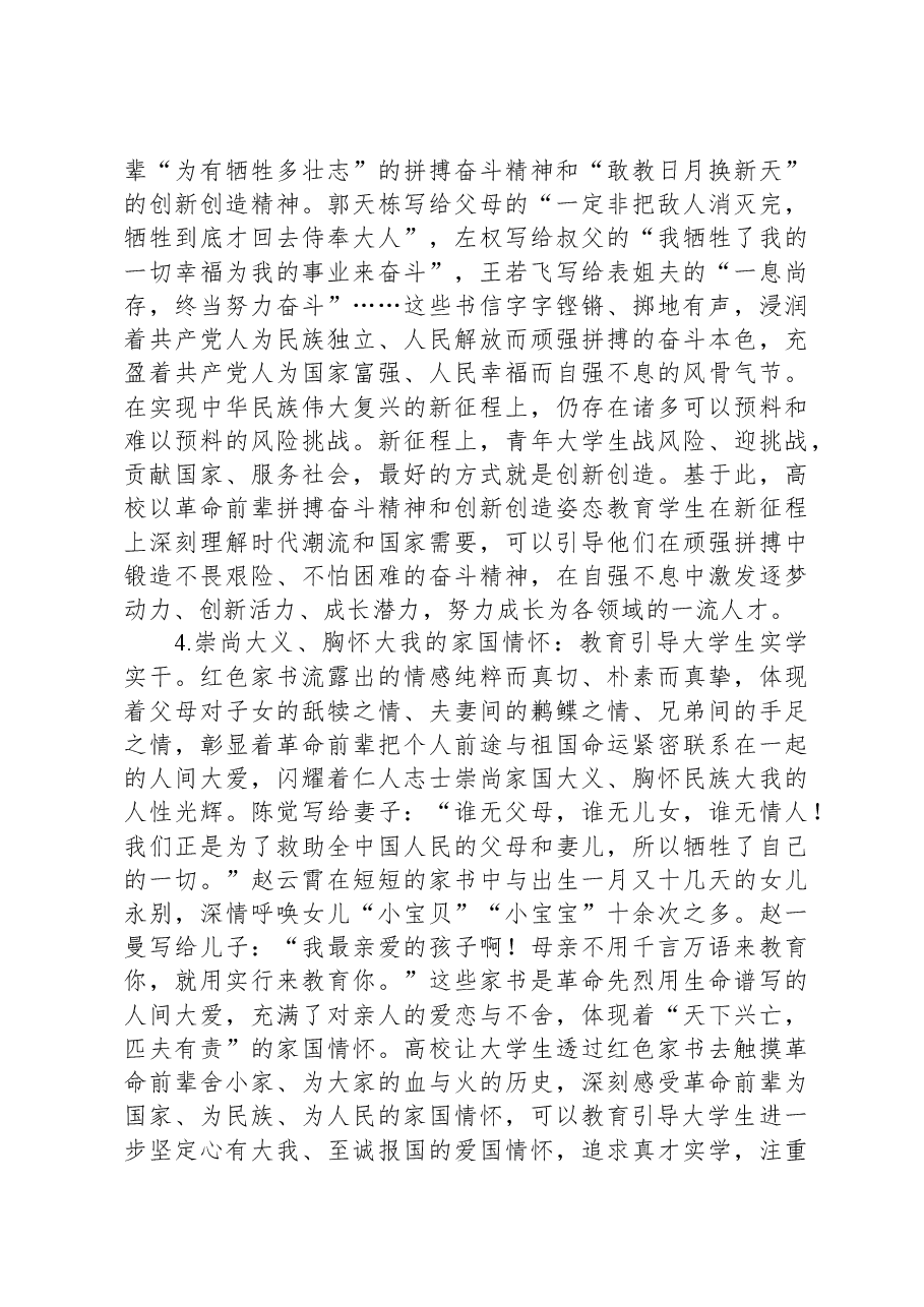 高校党课:红色家书.docx,第3页预览