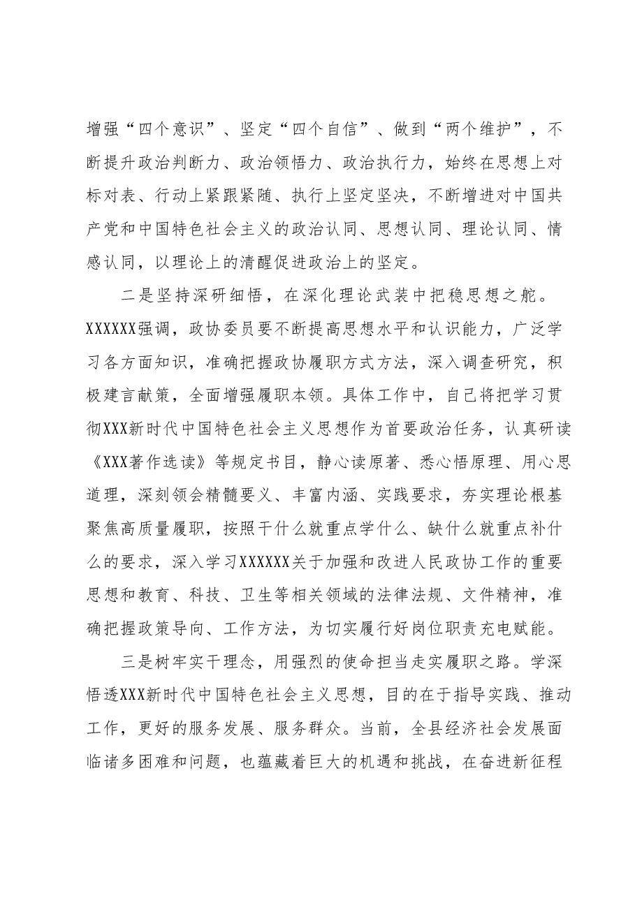 主题教育交流研讨材料4.docx,第2页预览