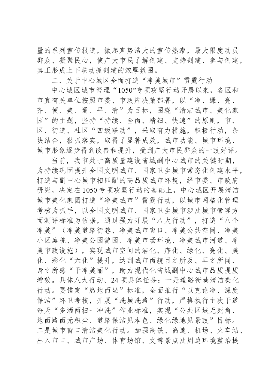 副市长在全市创建国家生态园林城市工作推进会上的讲话.docx,第4页预览