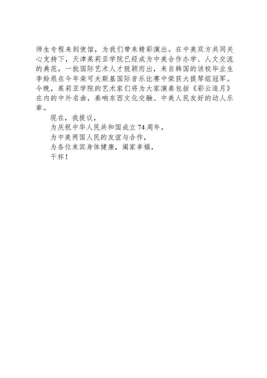 驻美国大使谢锋在国庆74周年招待会上的致辞.docx,第4页预览