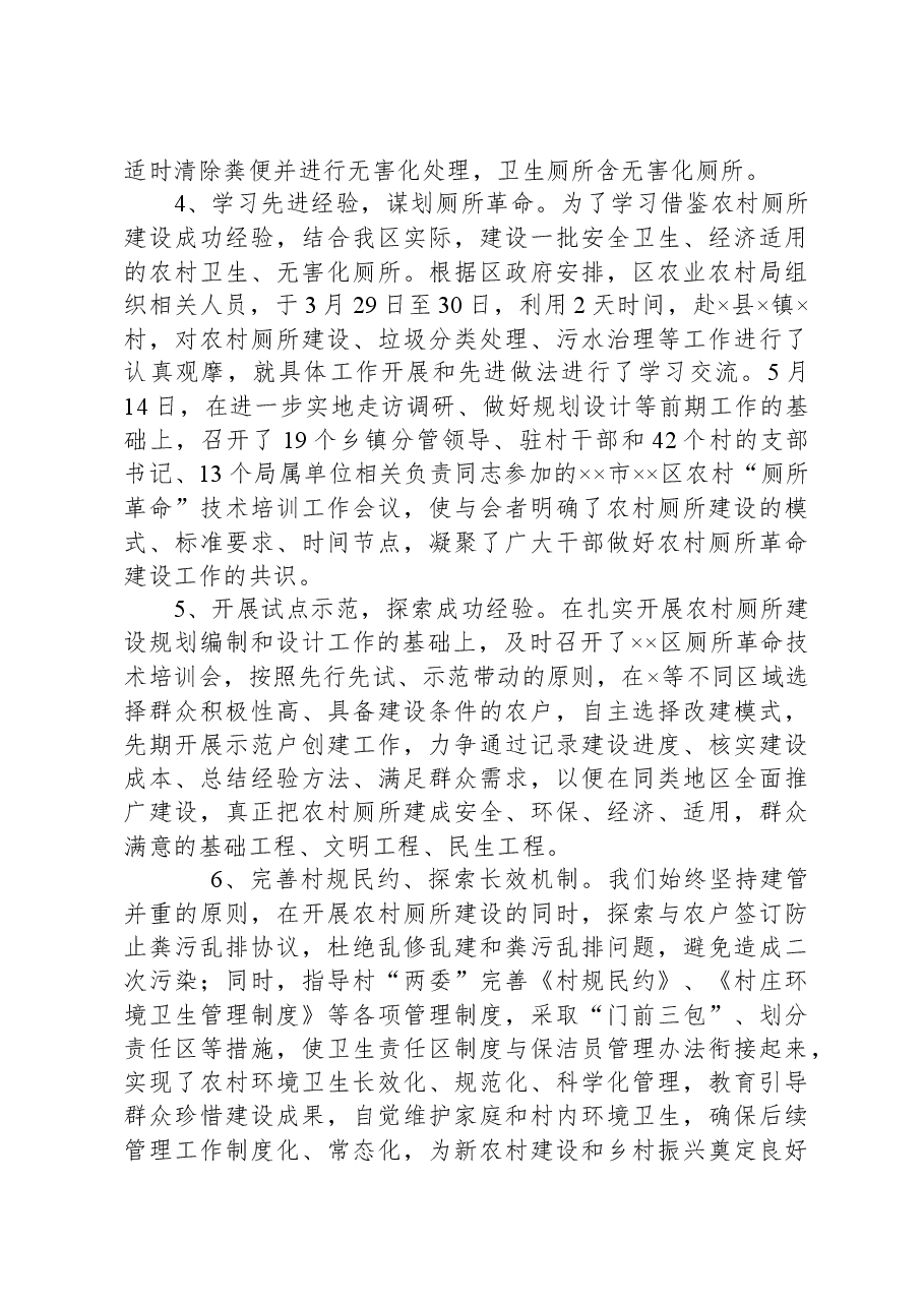 某区农村厕所革命工作情况汇报.docx,第3页预览