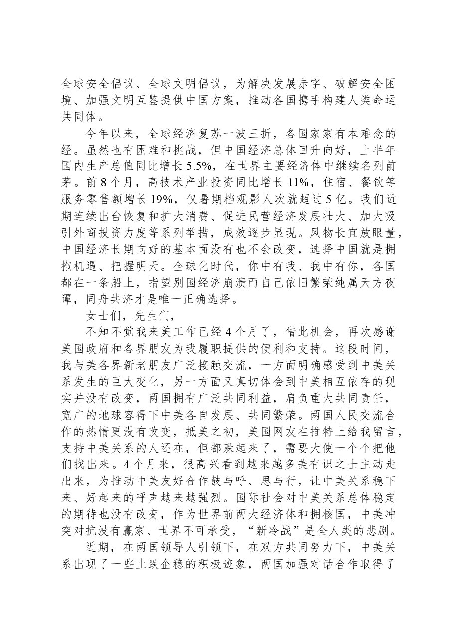 驻美国大使谢锋在国庆74周年招待会上的致辞.docx,第2页预览