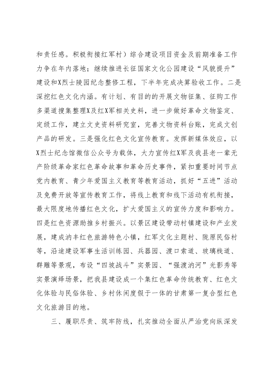 主题教育交流研讨材料 (9).docx，第3页预览