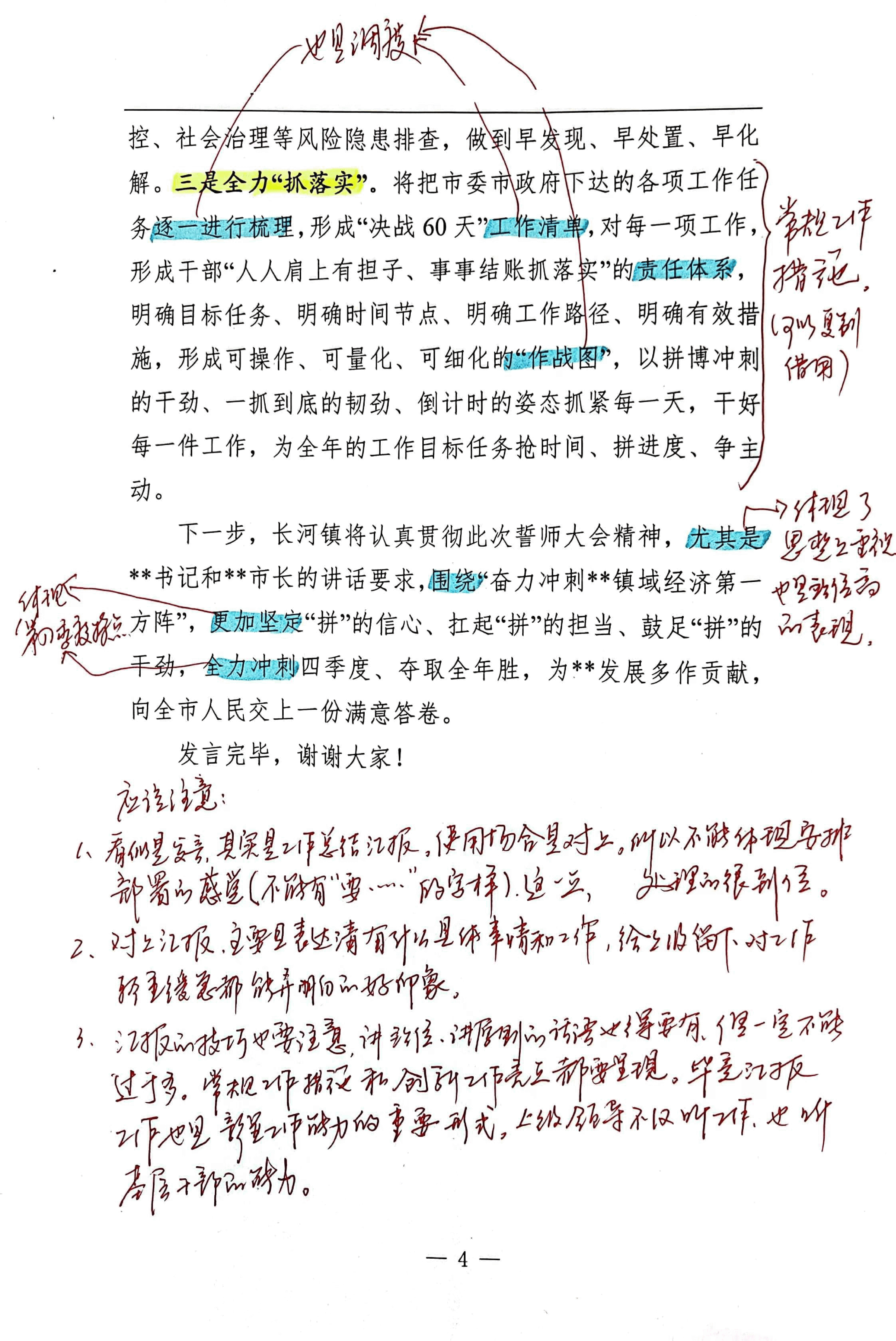 【解析】区管委会在全市“大干一百天、决战四季度”动员会上的发言.pdf,第4页预览