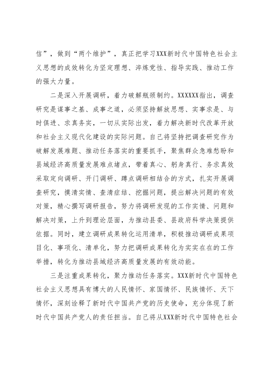 主题教育交流研讨材料 (8).docx，第2页预览