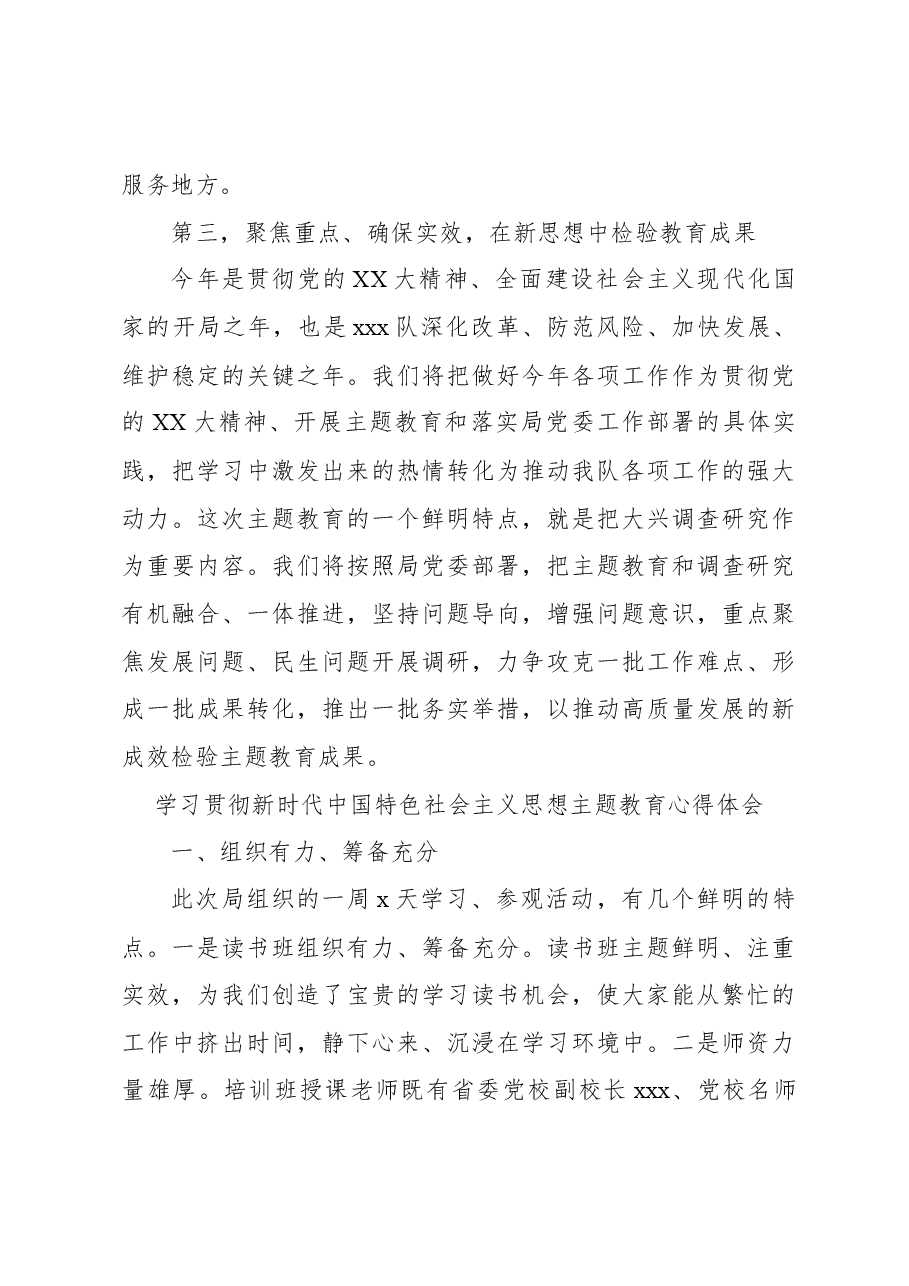 （3篇）学习贯彻新时代中国特色社会主义思想主题教育心得体会汇编.docx，第4页预览