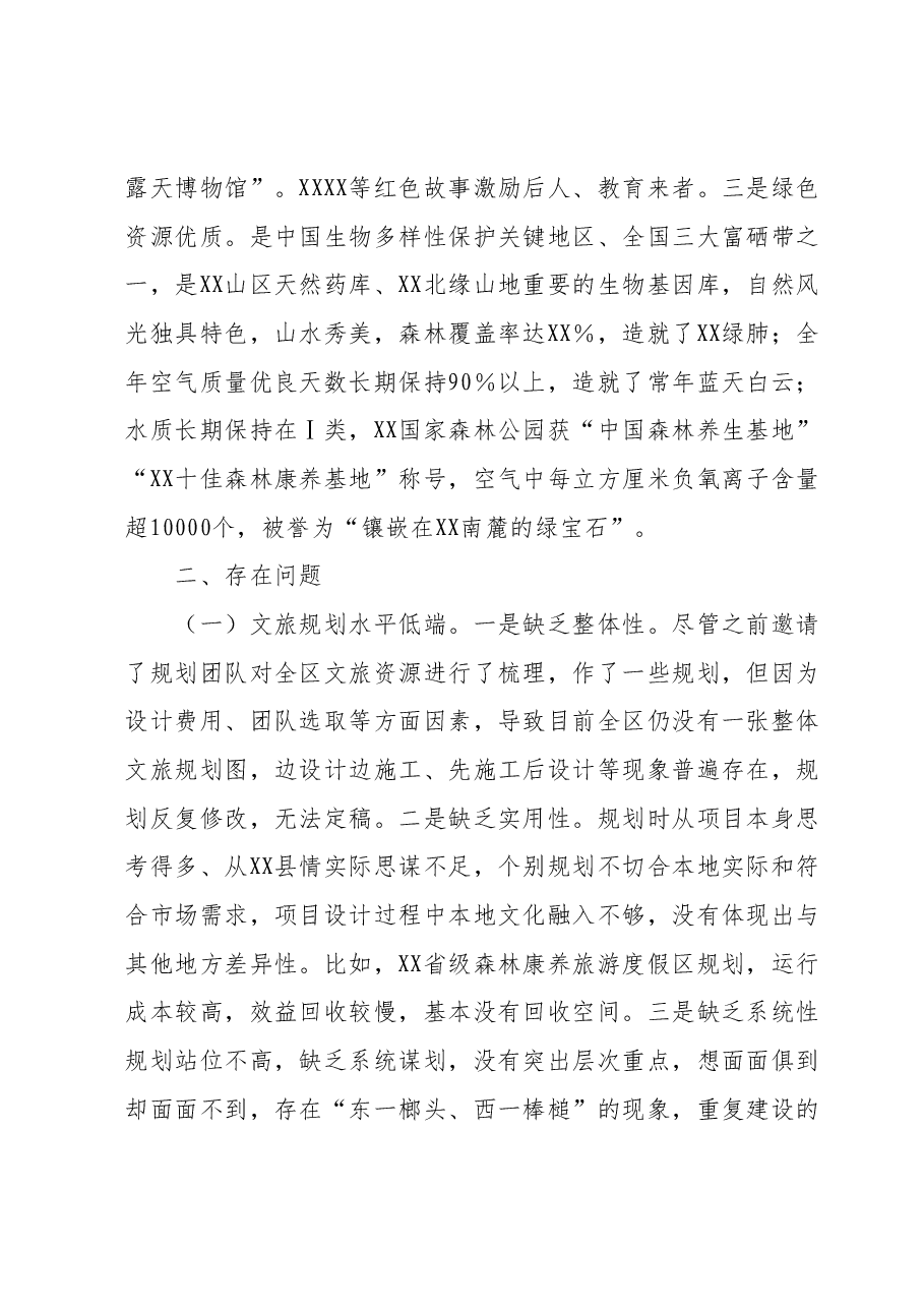 2023年主题教育调研报告.docx,第2页预览