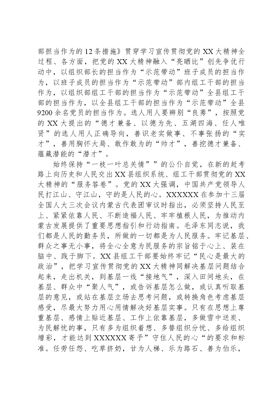 组织部长在机关党支部研讨交流会上的讲话.docx,第3页预览