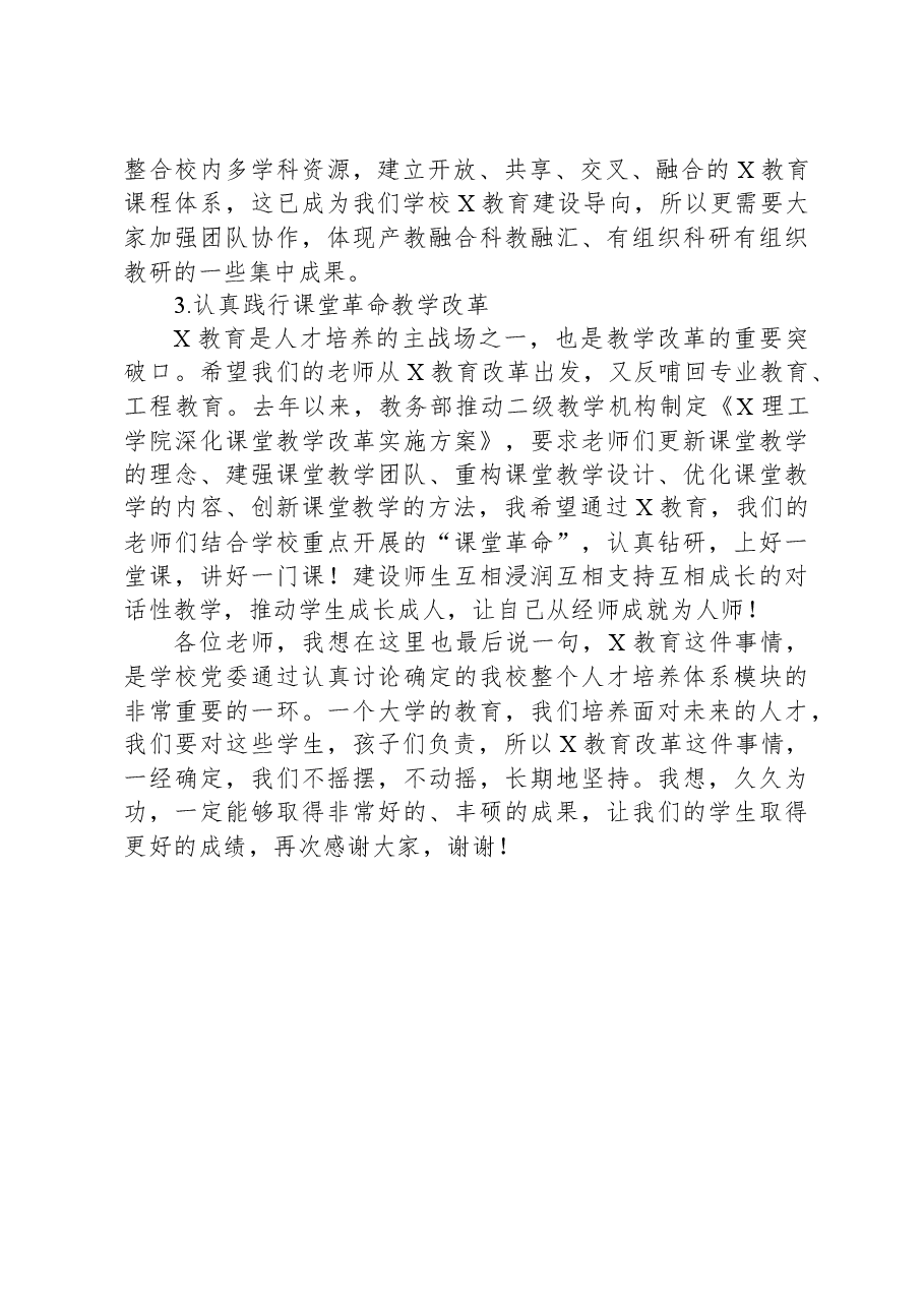 在2023年教育工作总结表彰暨教学能力培训会上的讲话.docx,第4页预览
