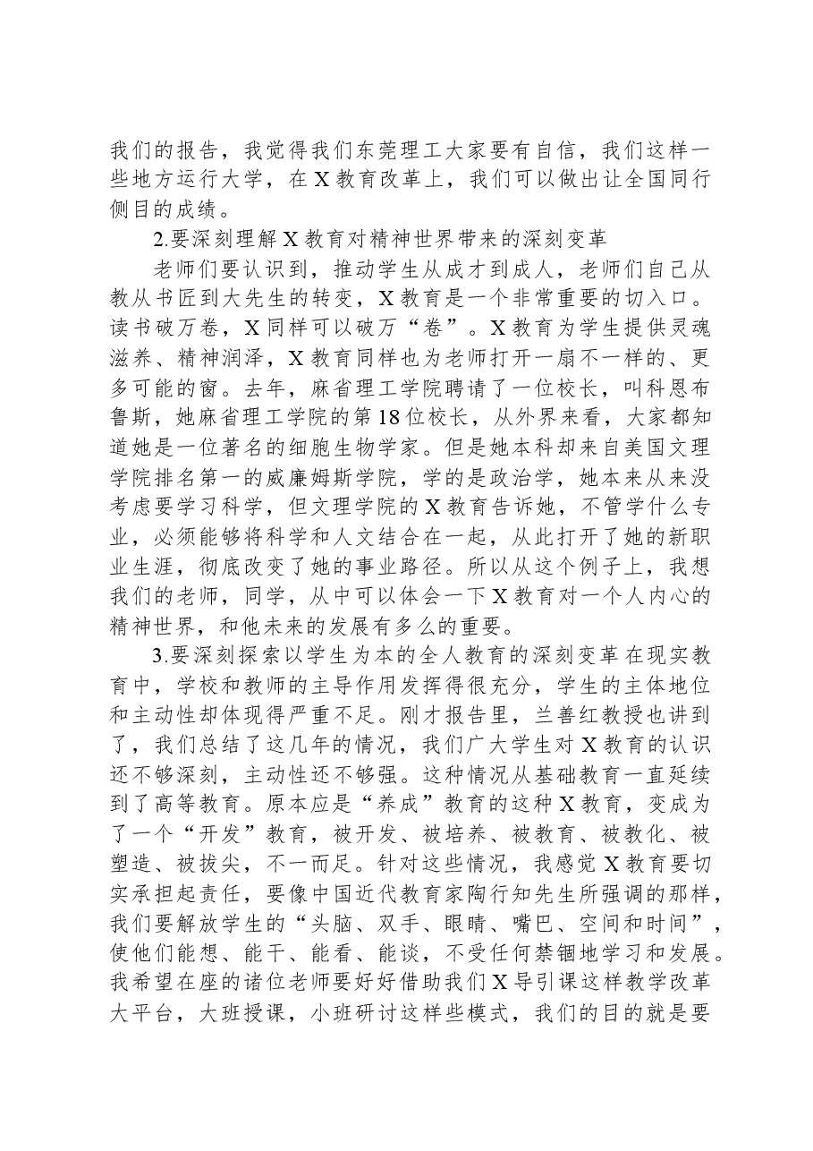 在2023年教育工作总结表彰暨教学能力培训会上的讲话.docx,第2页预览