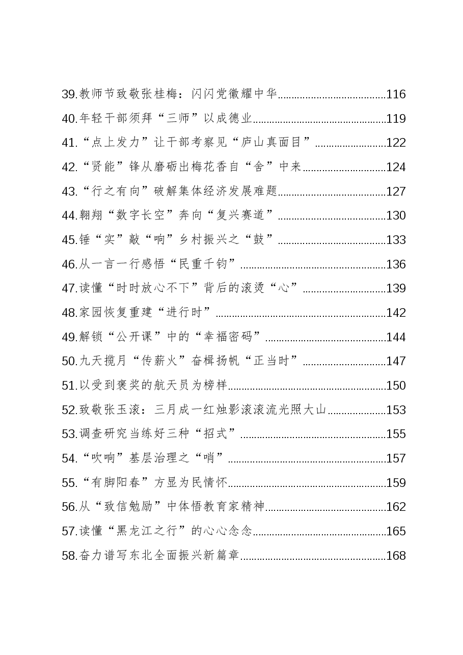 （166篇）2023年09月份重要讲话、重要会议心得体会汇编.docx，第3页预览
