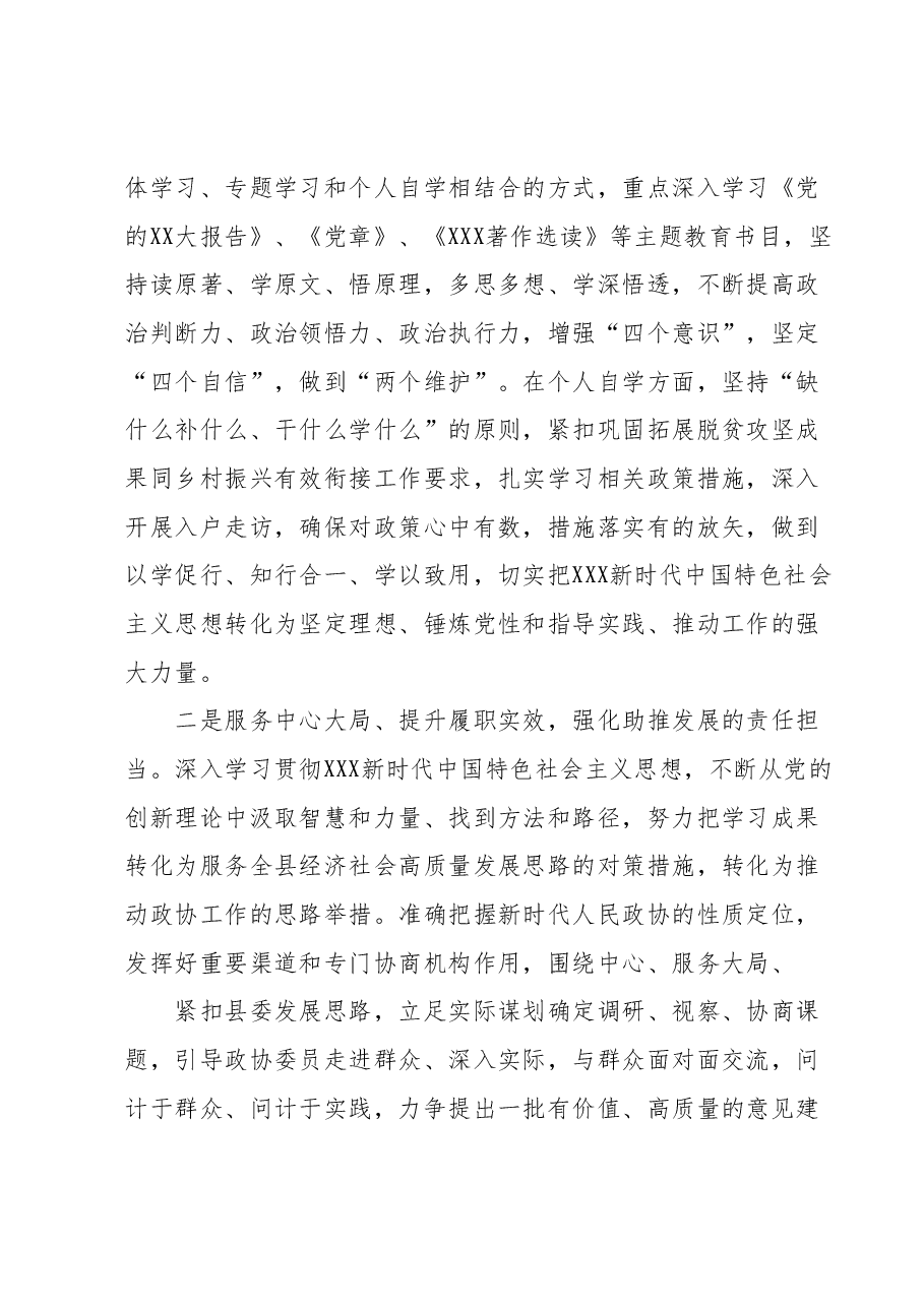 主题教育交流研讨材料 (6).docx,第2页预览