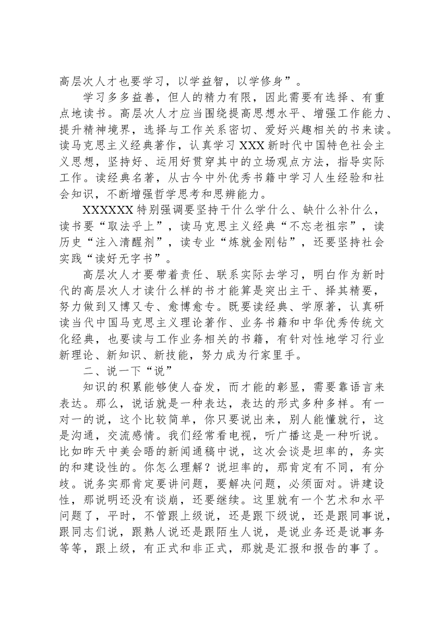 在高层次人才培养会计高端班座谈会上的讲话.docx,第3页预览