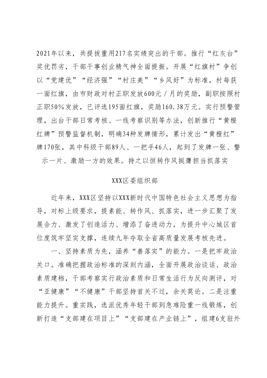 (6篇)在全市组织工作会议上的交流发言汇编.docx,第4页预览