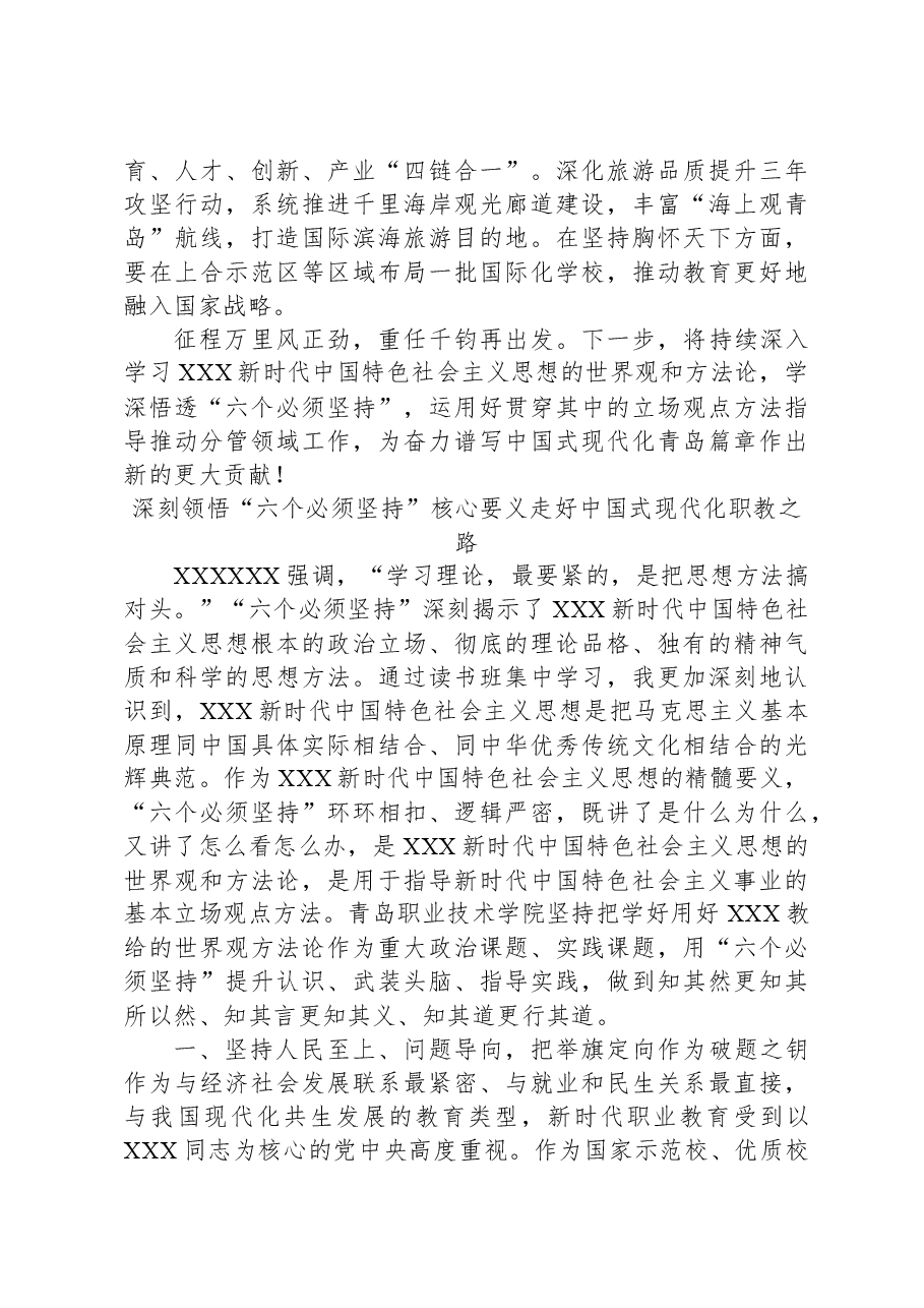 (5篇)10月主题教育读书班研讨发言汇编.docx,第4页预览