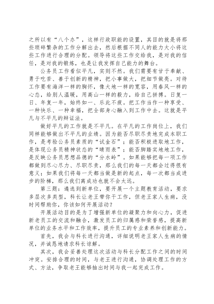 2023年5月9日内蒙古区直党校遴选面试真题及解析(文字综合岗).docx,第3页预览