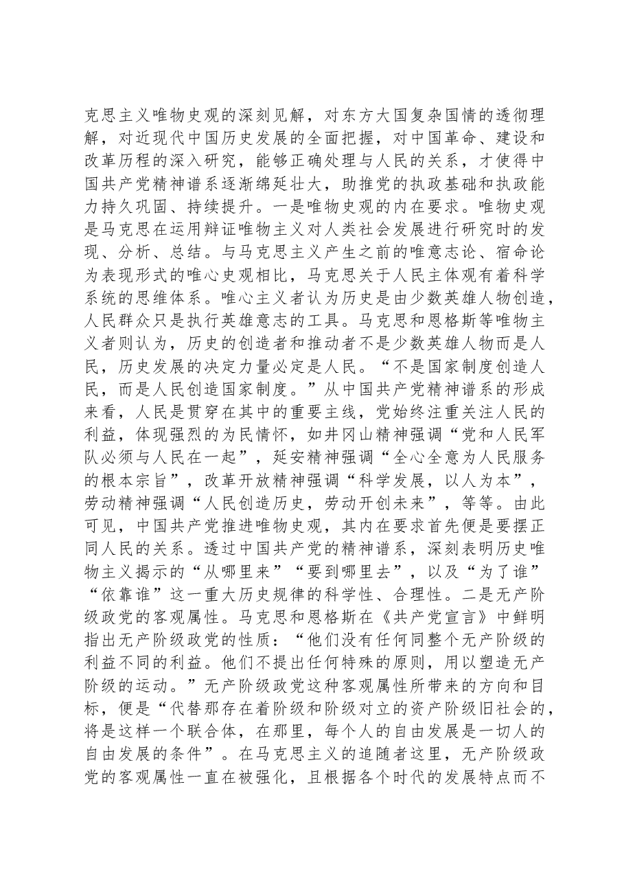 党课:中国共产党精神谱系的形象标识.docx,第4页预览