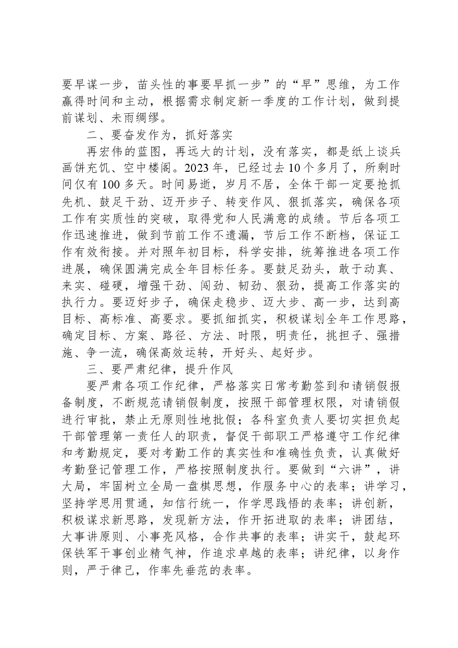 在2023年国庆、中秋“双节”干部收心会上的讲话.docx,第2页预览