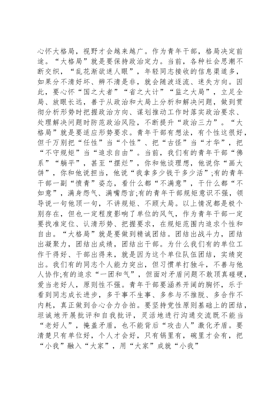 局领导在青年干部座谈会上的讲话.docx,第3页预览