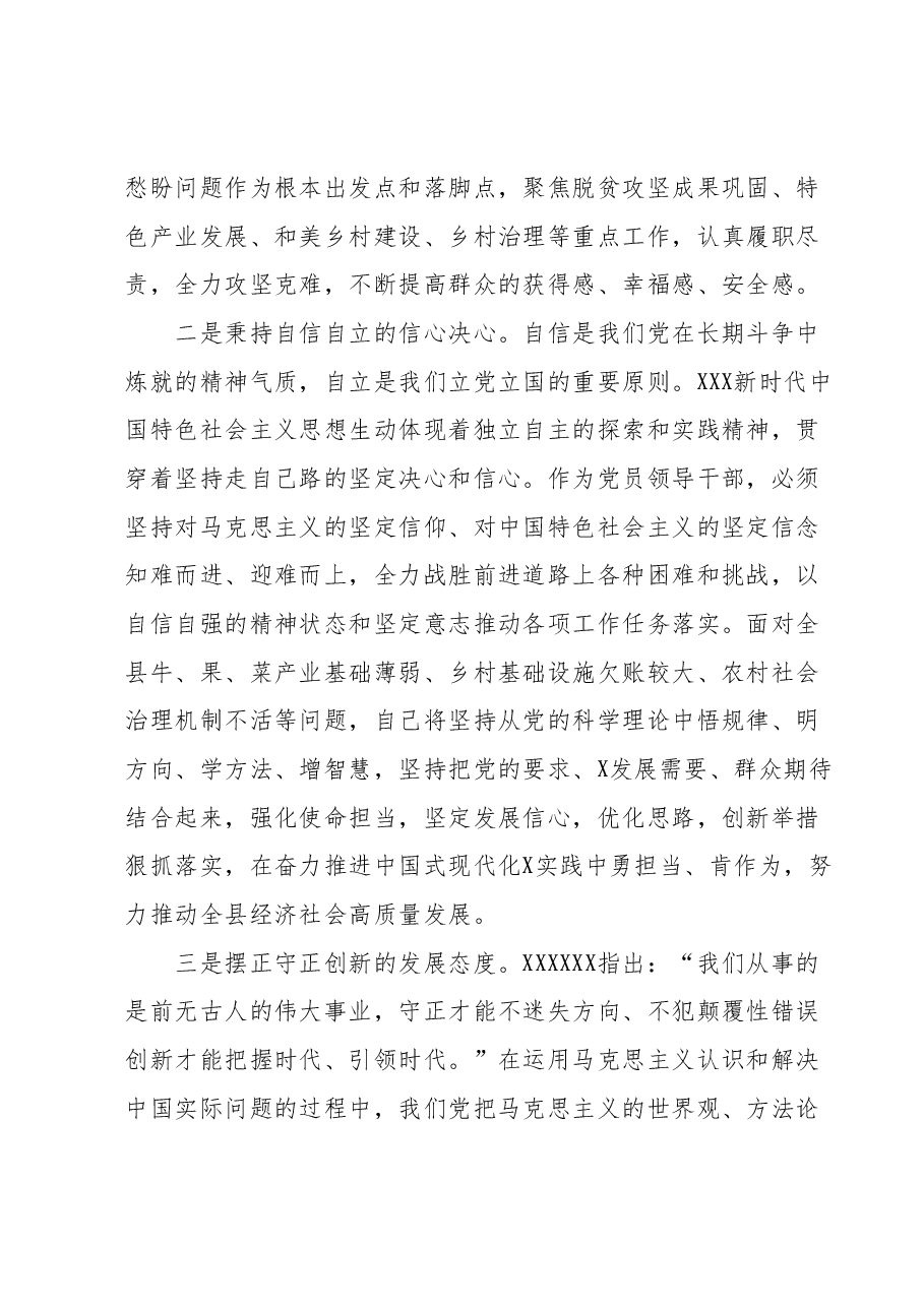 主题教育交流研讨材料 (11).docx,第2页预览