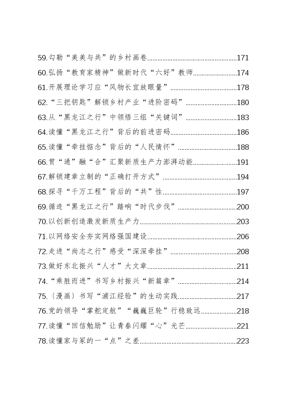 （166篇）2023年09月份重要讲话、重要会议心得体会汇编.docx，第4页预览