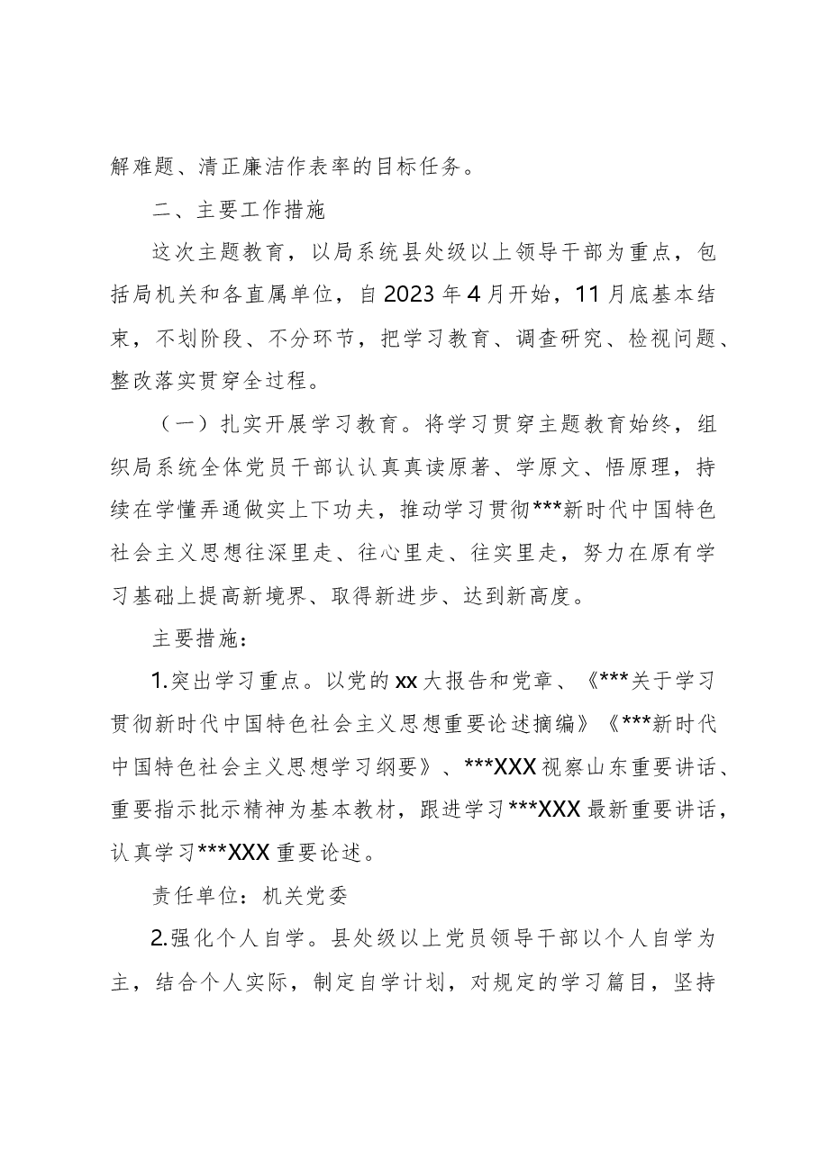 主题教育实施方案计划.docx,第4页预览